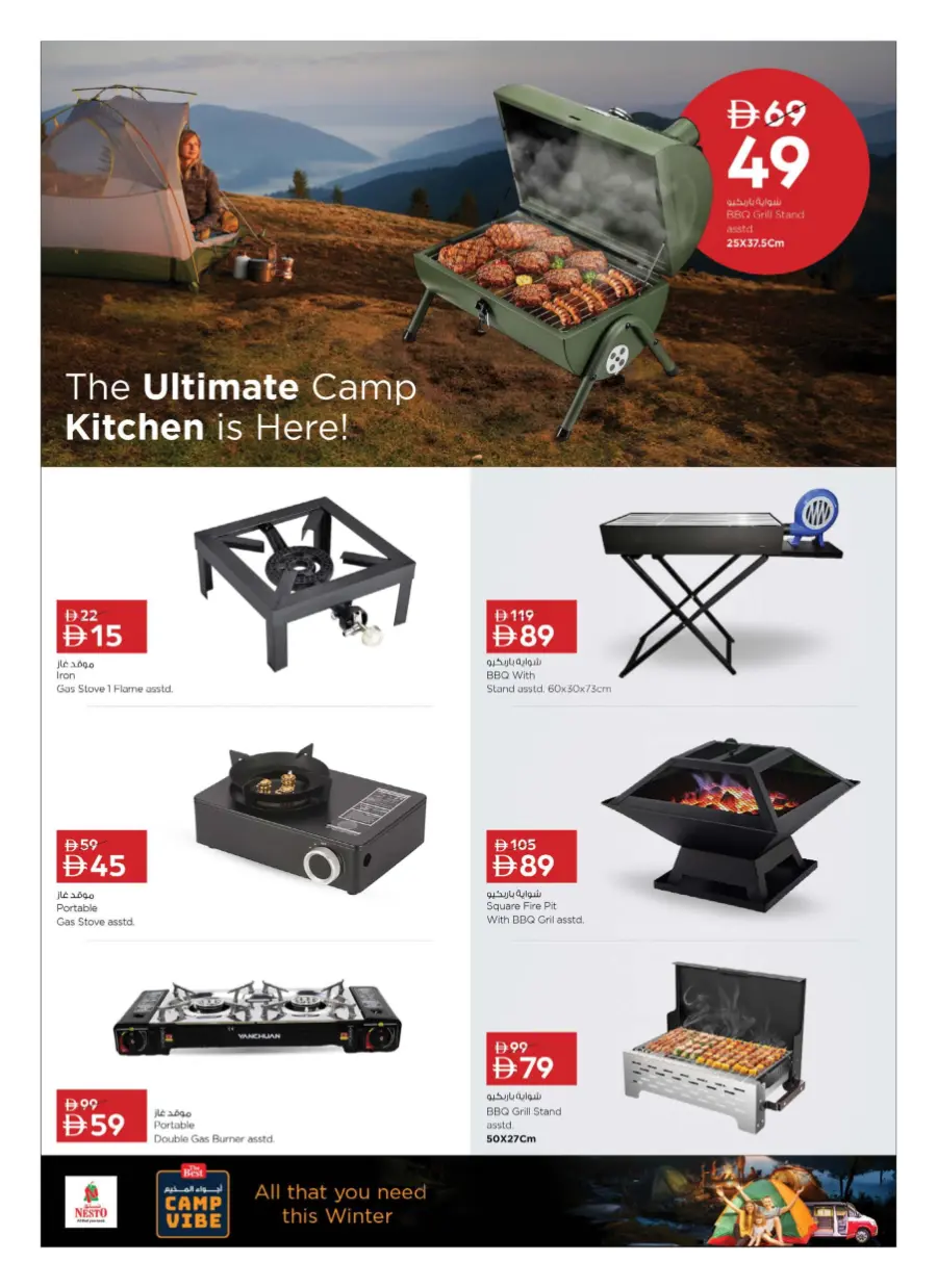 Camp vibe Camp vibe In Nesto Hypermarket Dubai