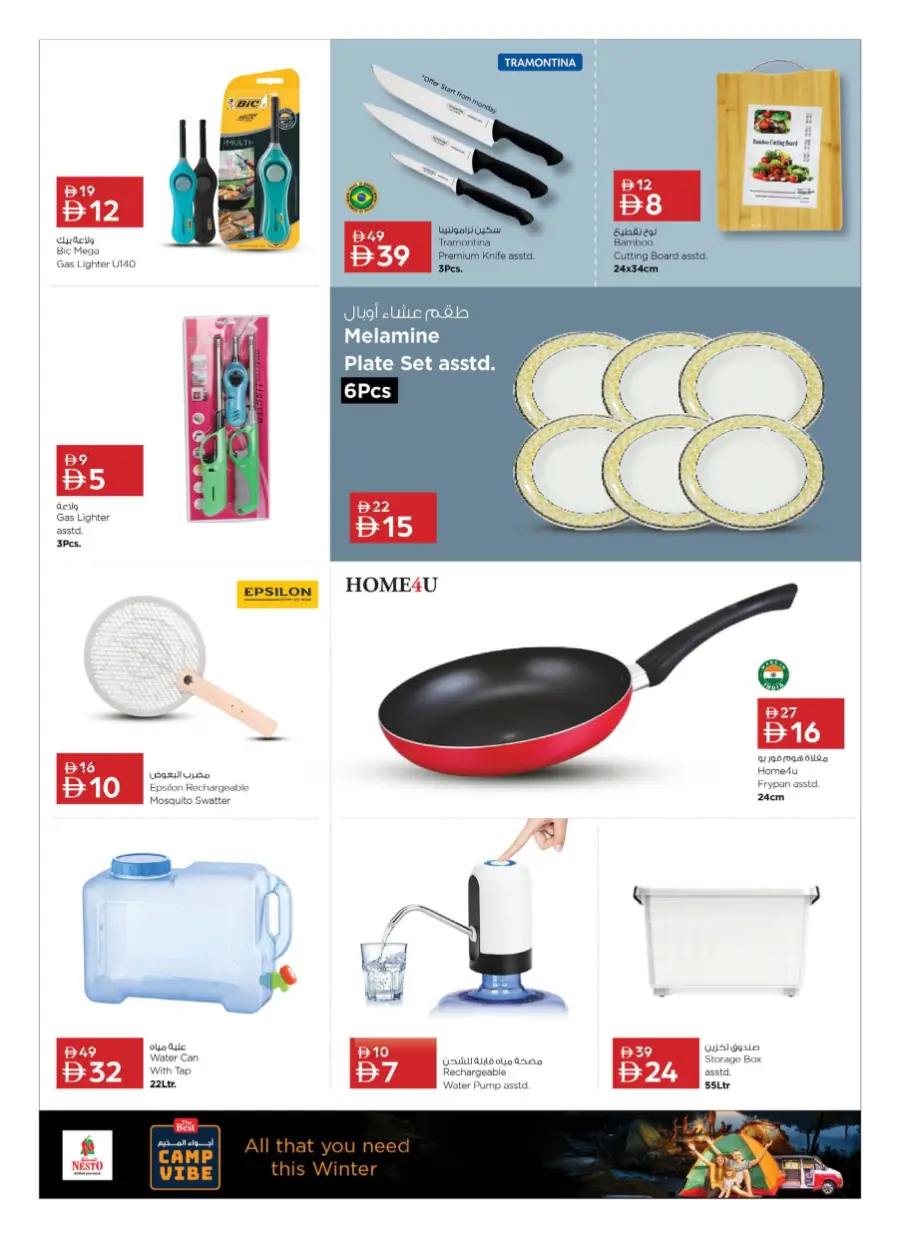 Camp vibe Camp vibe In Nesto Hypermarket Dubai
