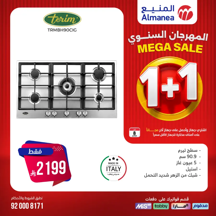 Annual Festival Offers In Almanea Riyadh