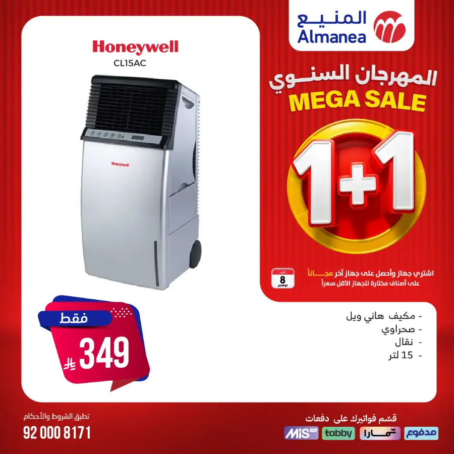 Annual Festival Offers In Almanea Riyadh