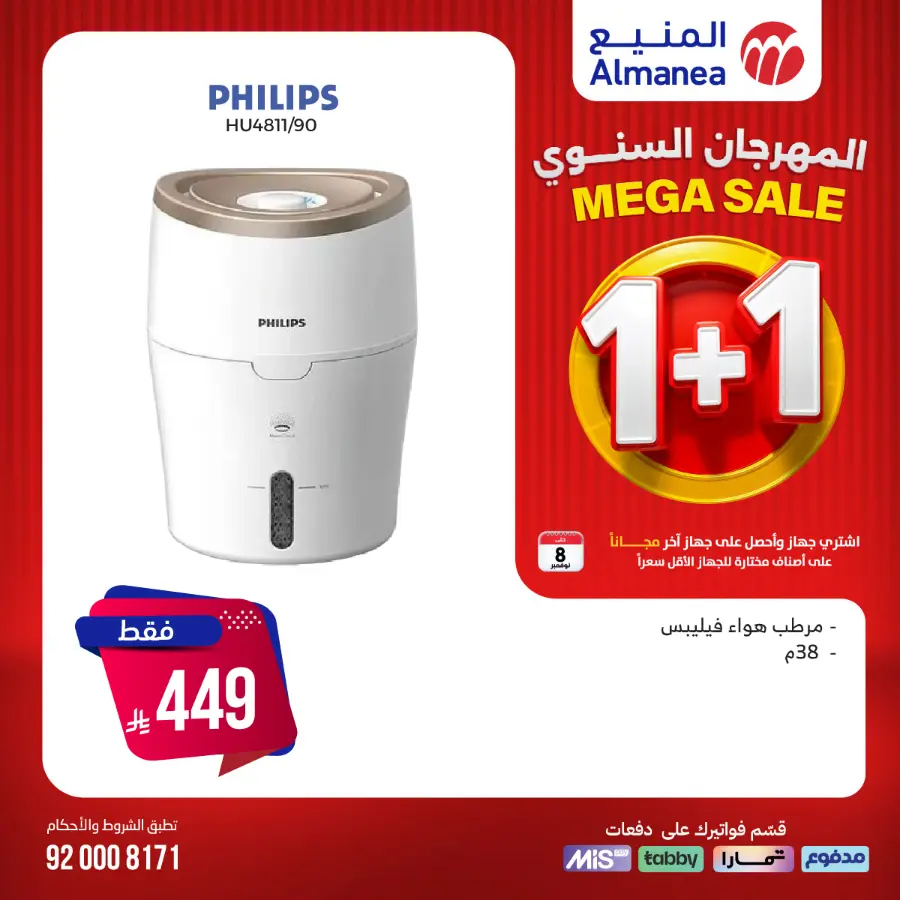 Annual Festival Offers In Almanea Riyadh