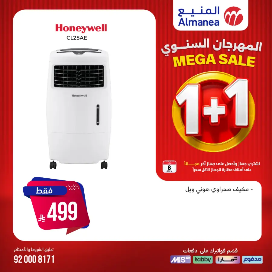 Annual Festival Offers In Almanea Riyadh