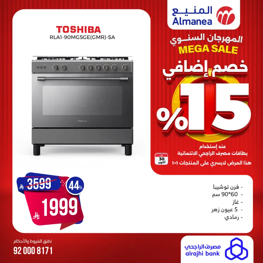 Annual Festival Offers In Almanea Riyadh