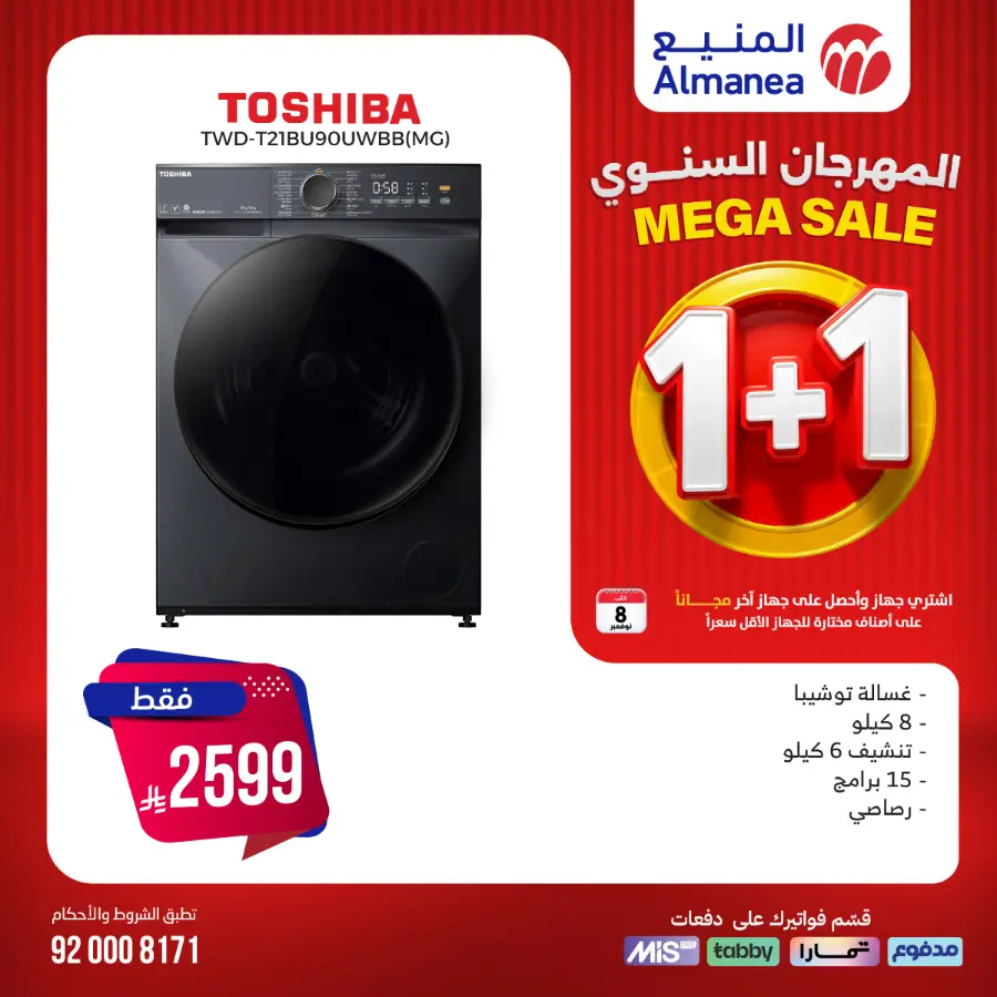 Annual Festival Offers In Almanea Riyadh