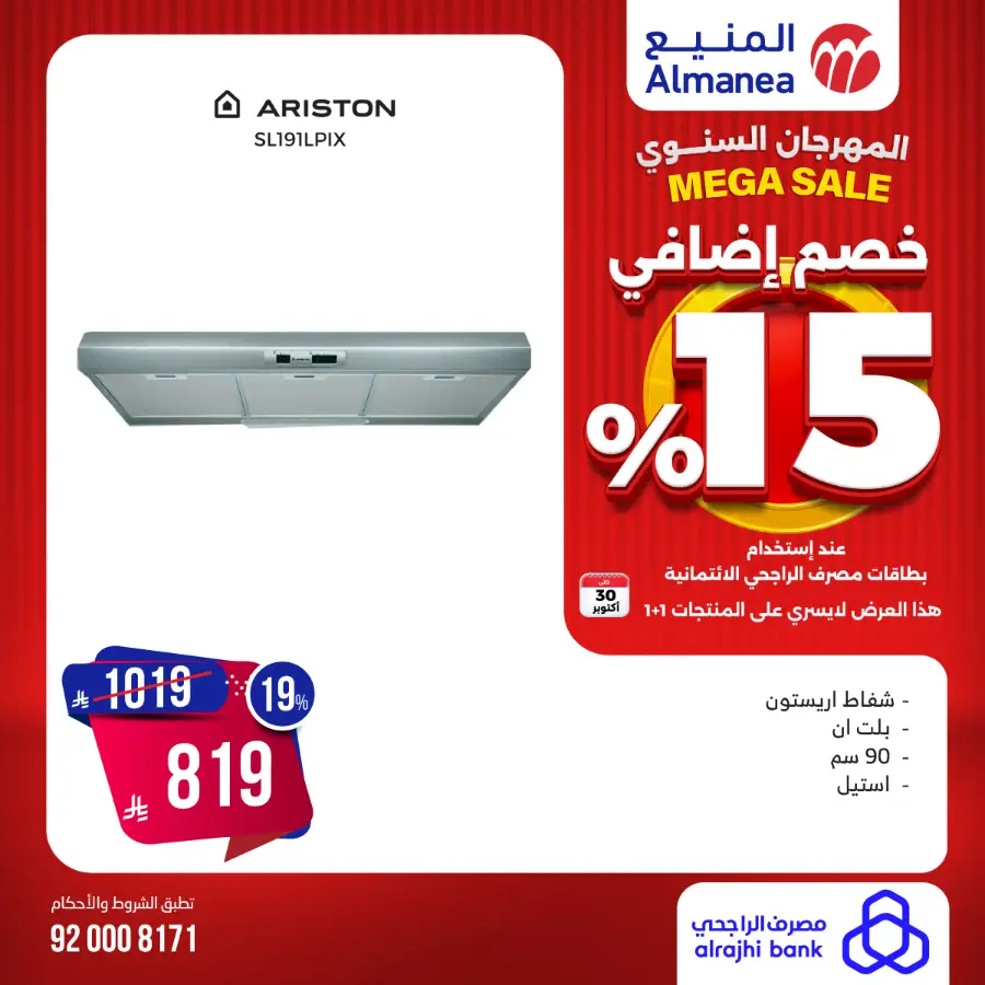 Annual Festival Offers In Almanea Riyadh