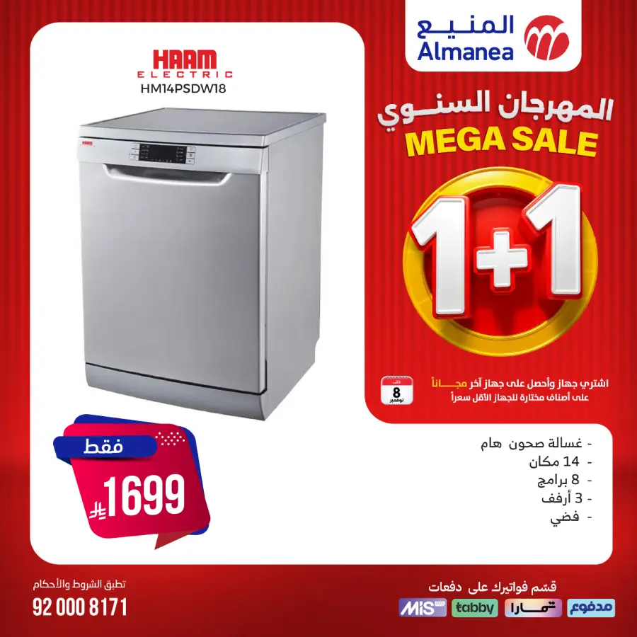 Annual Festival Offers In Almanea Riyadh