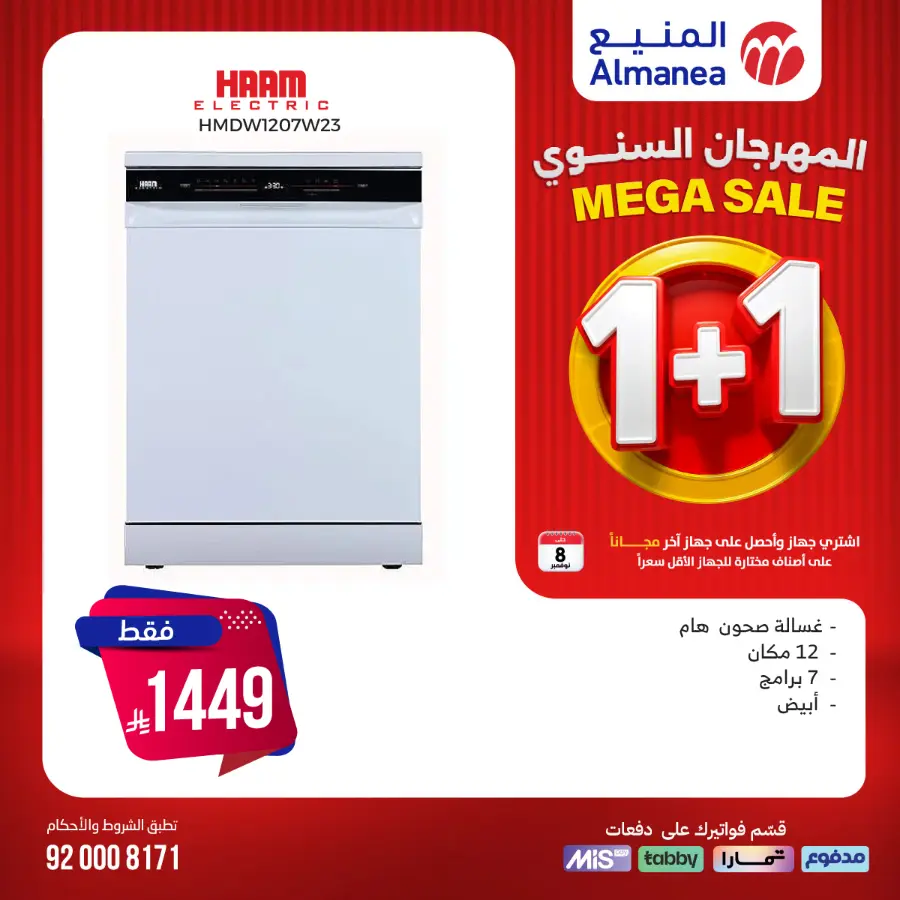 Annual Festival Offers In Almanea Riyadh