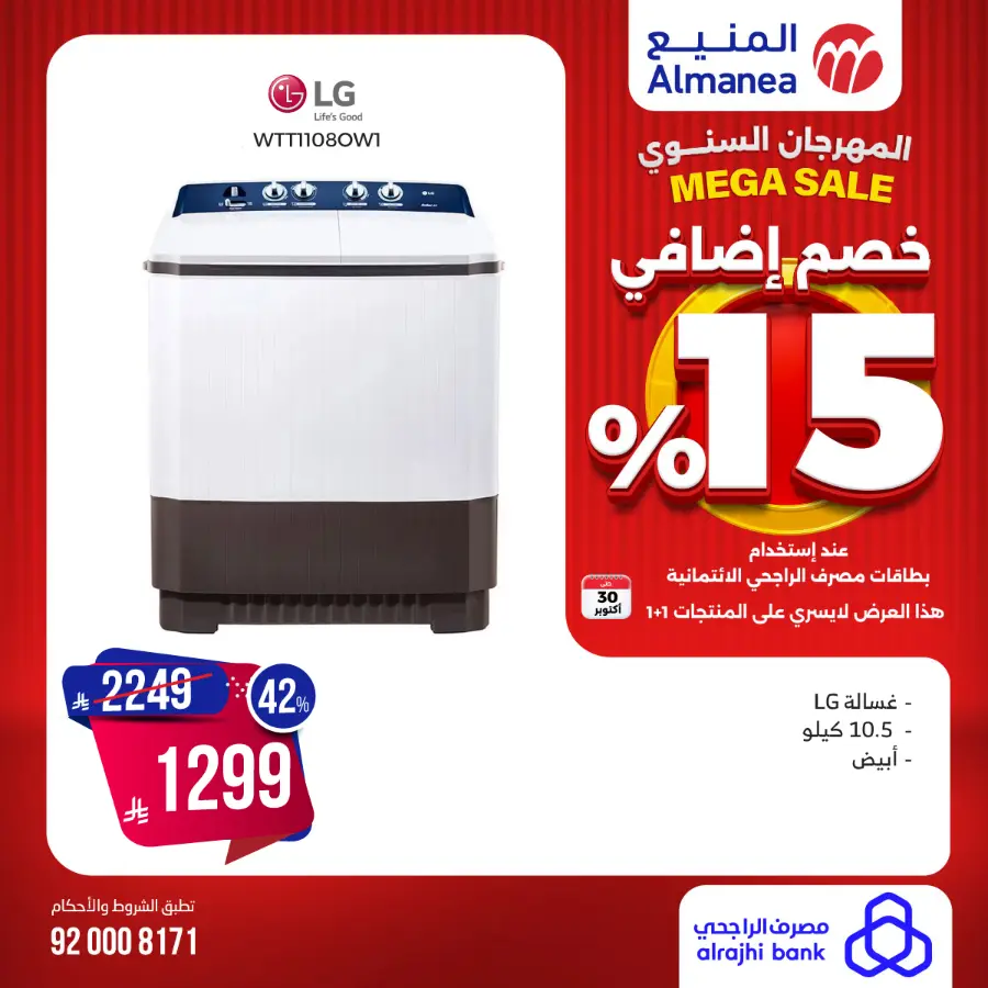 Annual Festival Offers In Almanea Riyadh