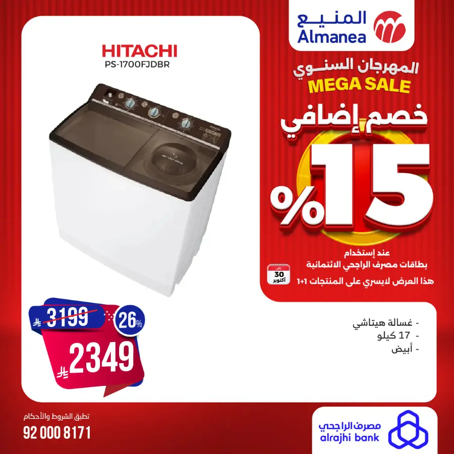 Annual Festival Offers In Almanea Riyadh