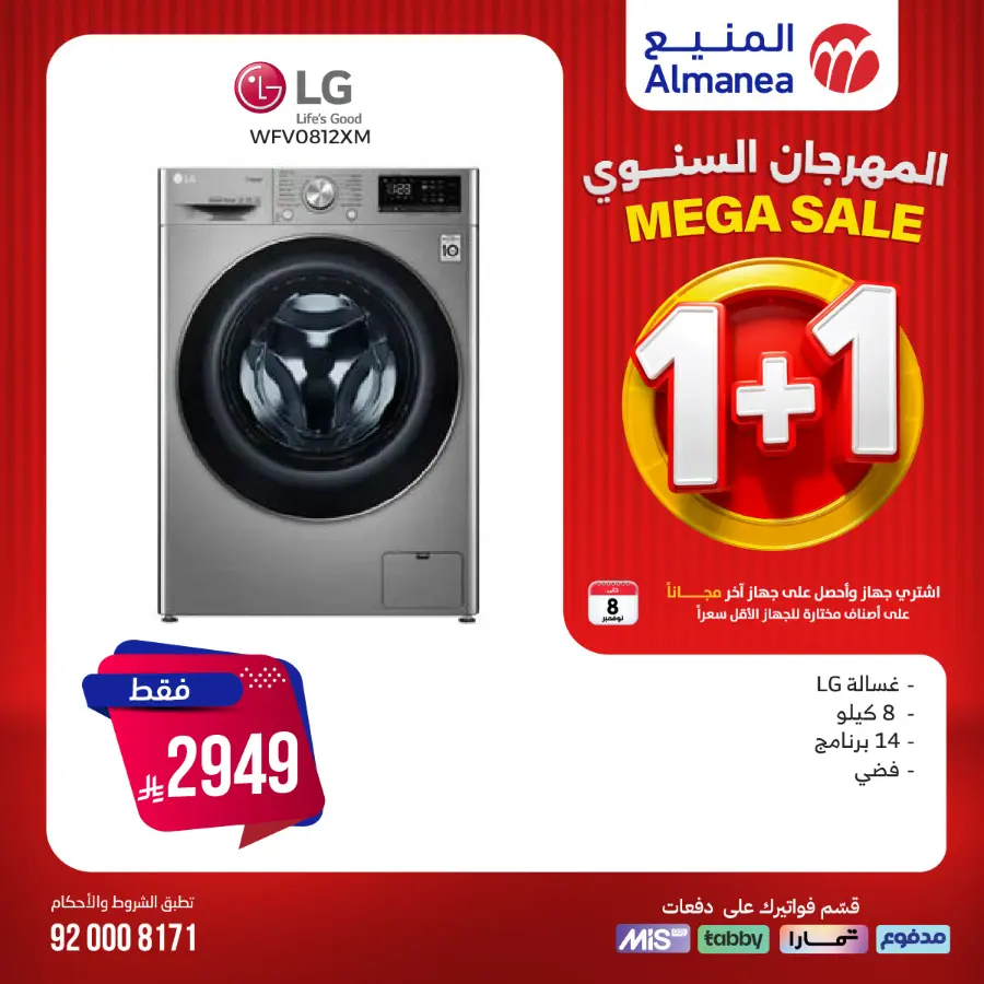 Annual Festival Offers In Almanea Riyadh