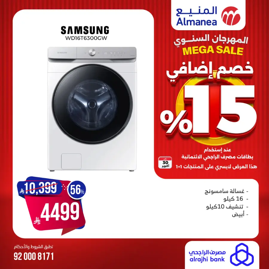 Annual Festival Offers In Almanea Riyadh