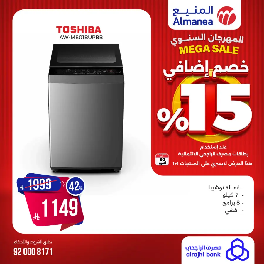 Annual Festival Offers In Almanea Riyadh