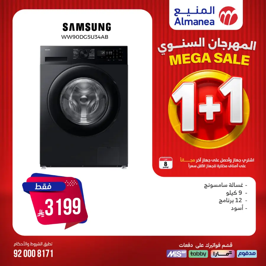 Annual Festival Offers In Almanea Riyadh