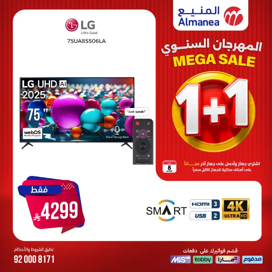 Annual Festival Offers In Almanea Riyadh