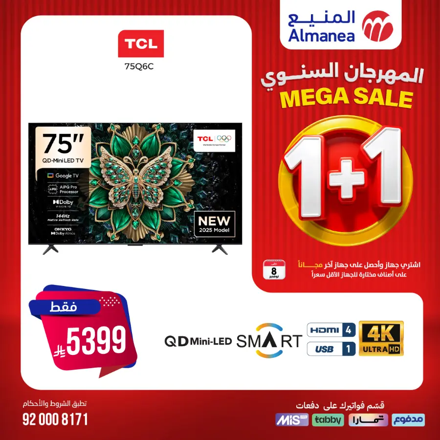 Annual Festival Offers In Almanea Riyadh