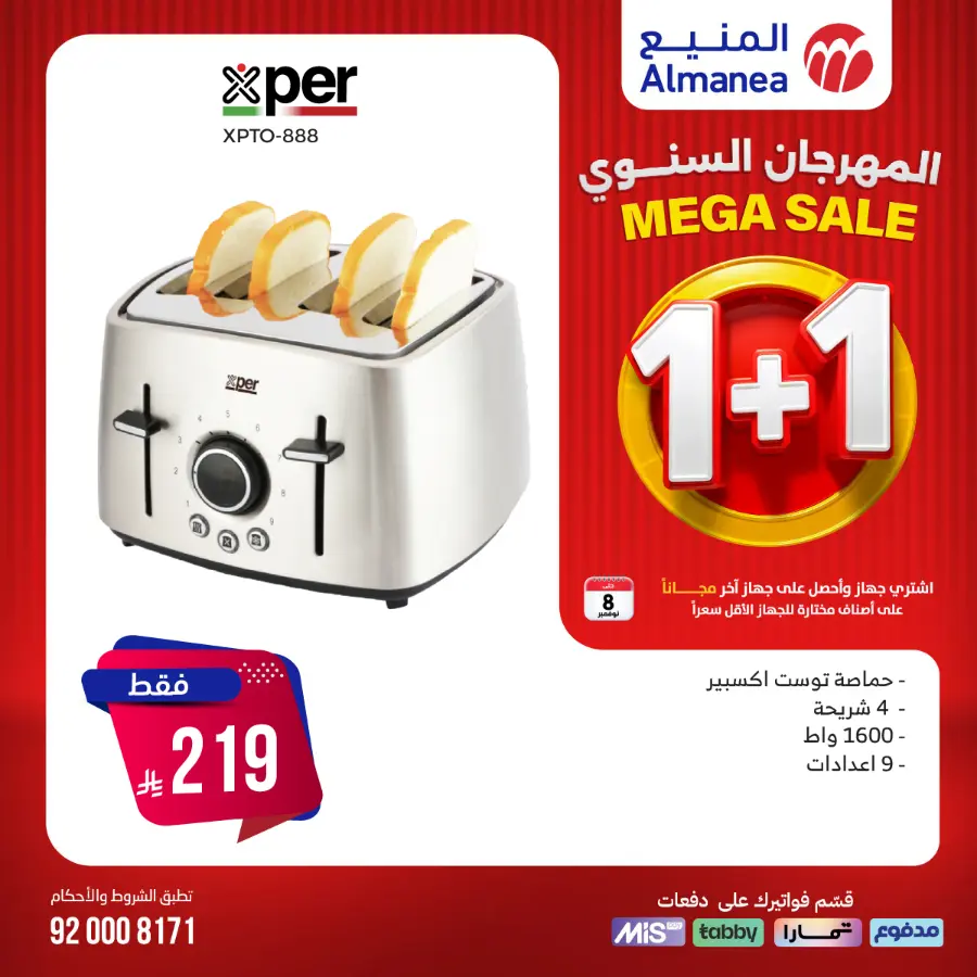 Annual Festival Offers In Almanea Riyadh