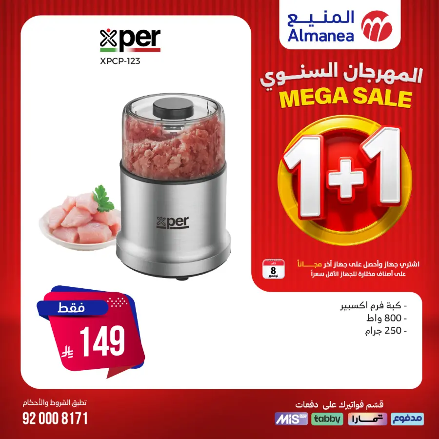 Annual Festival Offers In Almanea Riyadh