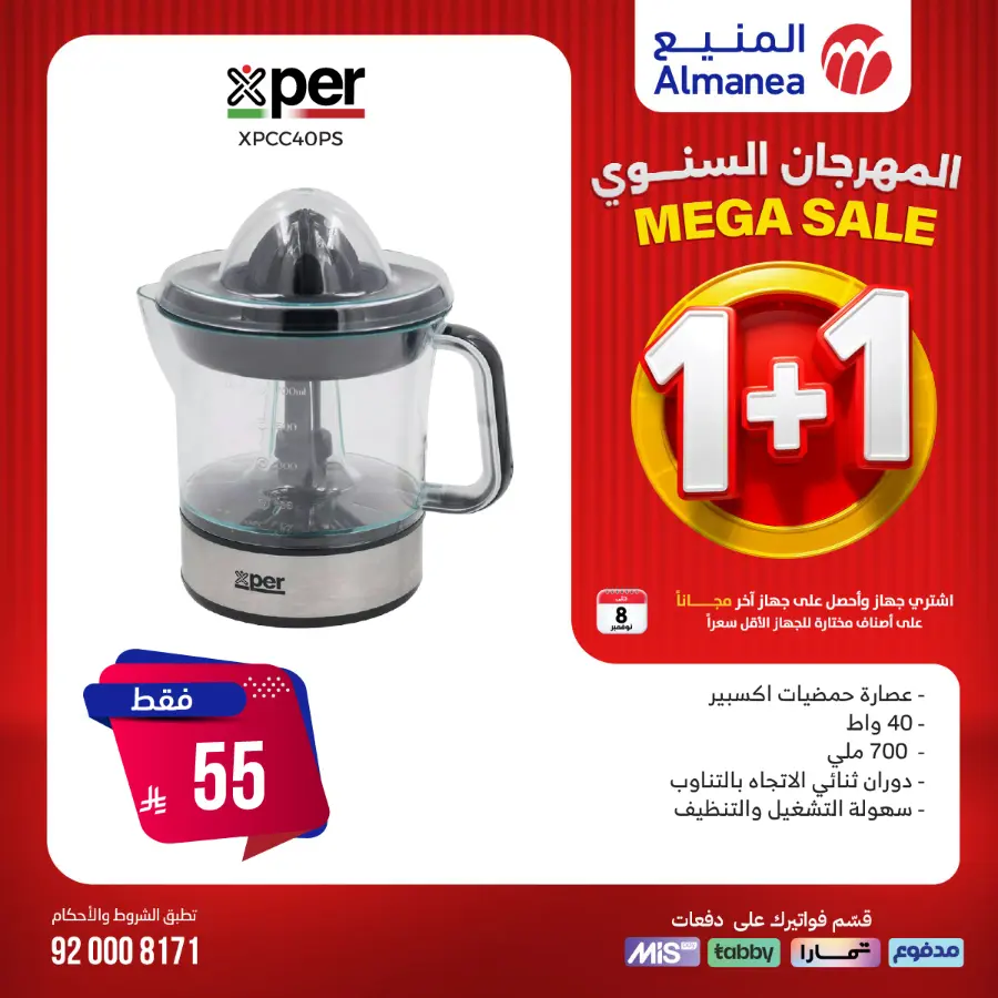 Annual Festival Offers In Almanea Riyadh