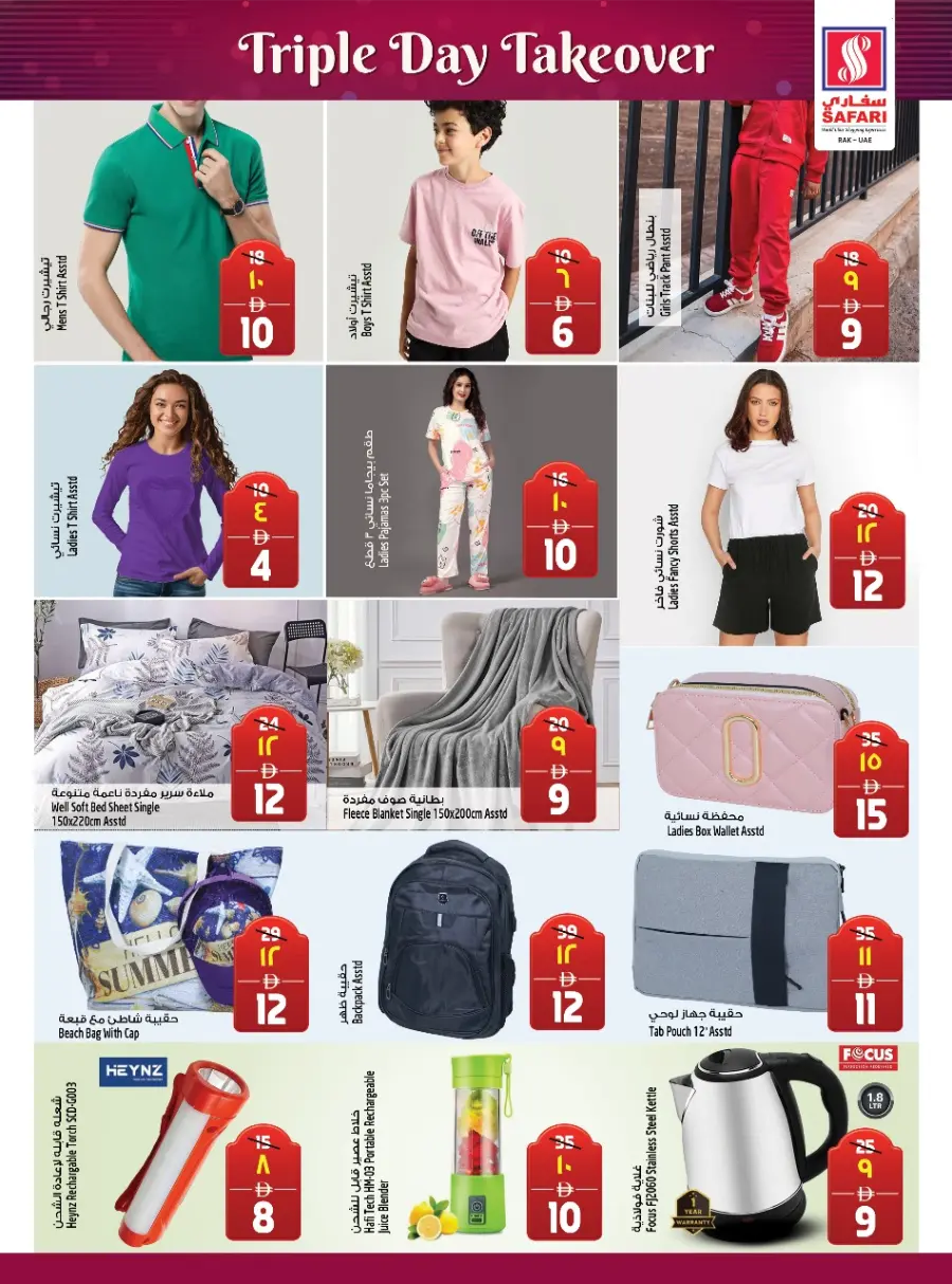 Weekend Offers In Safari Hypermarket Ras al Khaimah