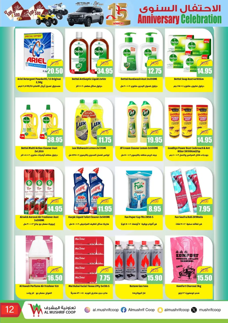 Annivesary Deals In Al Mushrif Coop Abu Dhabi
