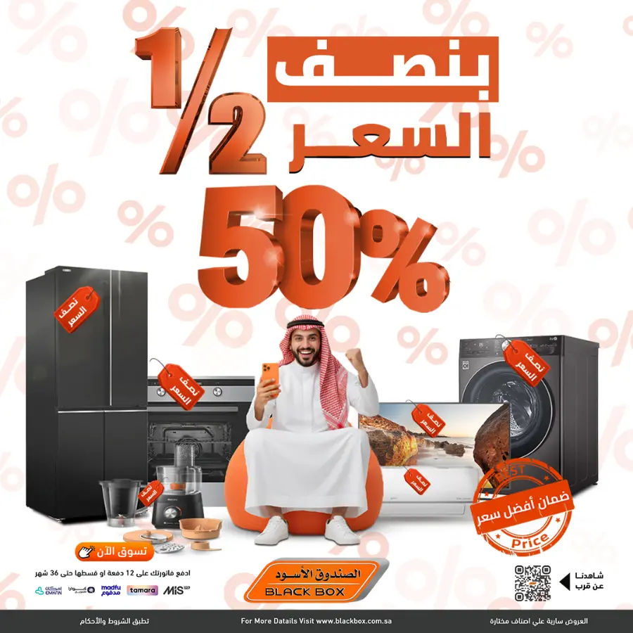 Half the Price | Home Appliances Sale In Blackbox Riyadh