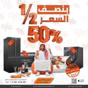 Half the Price | Home Appliances Sale In Blackbox Riyadh