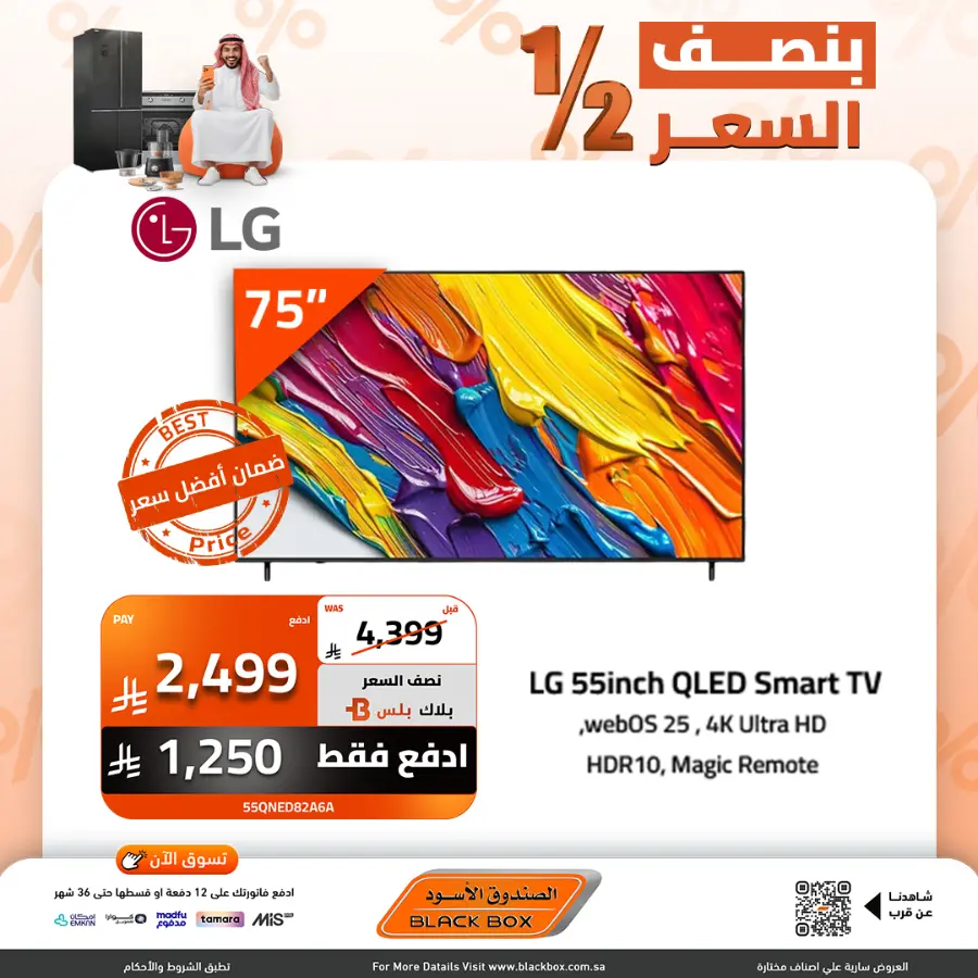 Half the Price | Home Appliances Sale In Blackbox Riyadh