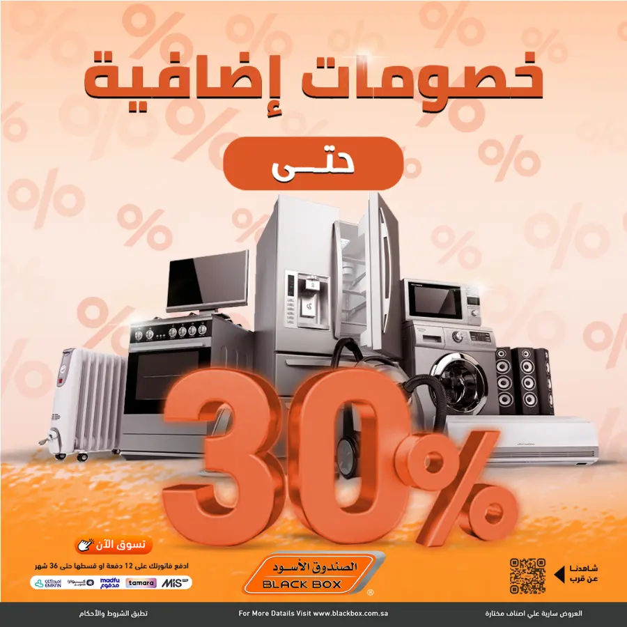 Half the Price | Home Appliances Sale In Blackbox Riyadh