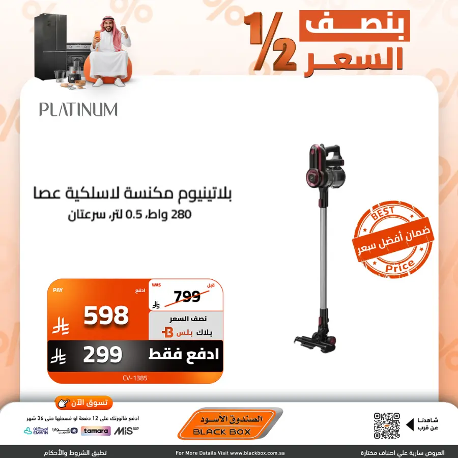 Half the Price | Home Appliances Sale In Blackbox Riyadh