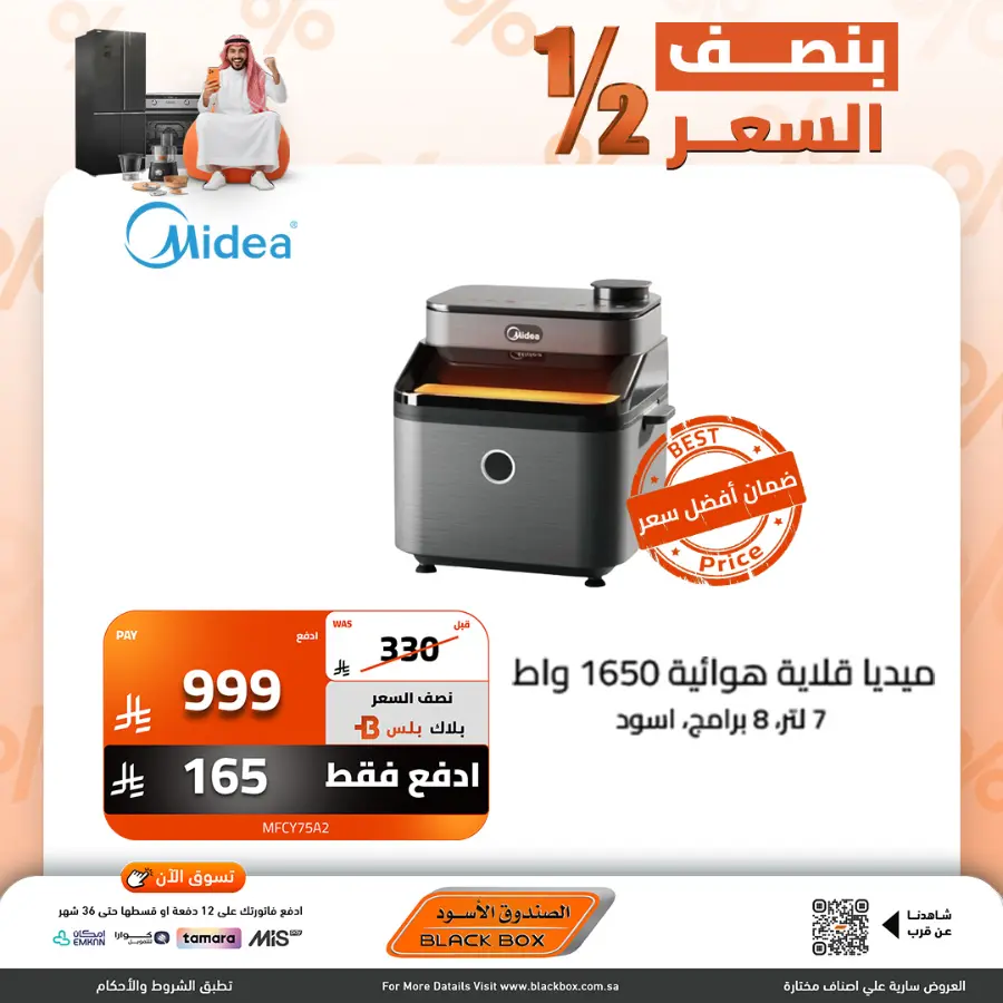 Half the Price | Home Appliances Sale In Blackbox Riyadh