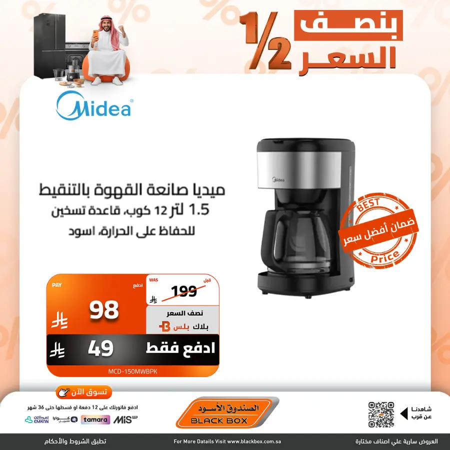 Half the Price | Home Appliances Sale In Blackbox Riyadh