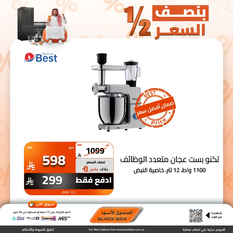 Half the Price | Home Appliances Sale In Blackbox Riyadh