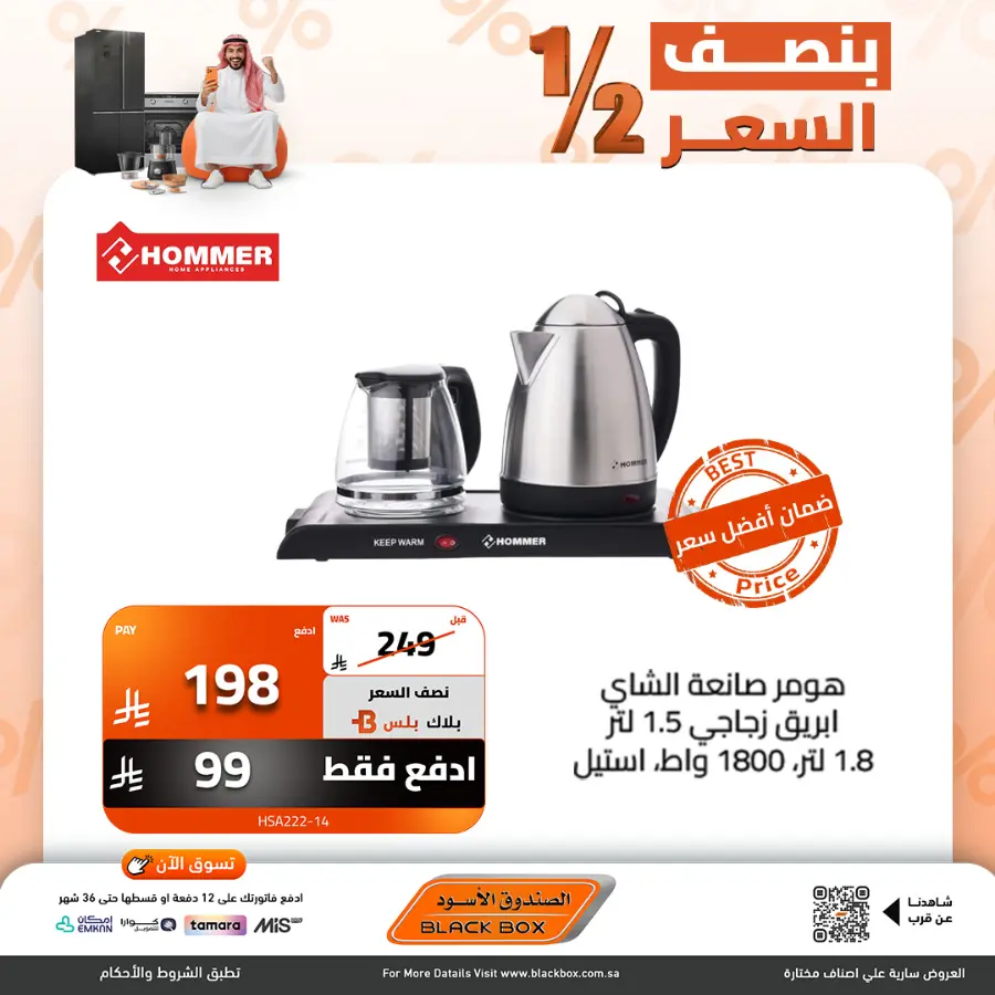 Half the Price | Home Appliances Sale In Blackbox Riyadh