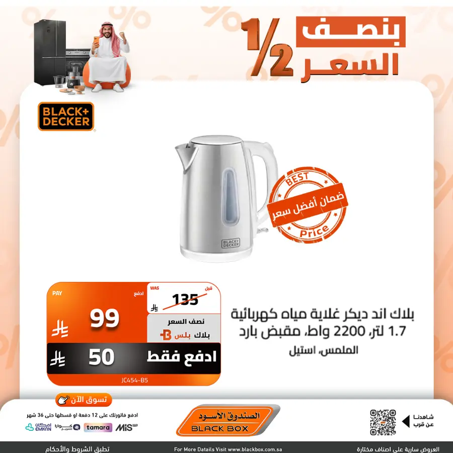 Half the Price | Home Appliances Sale In Blackbox Riyadh