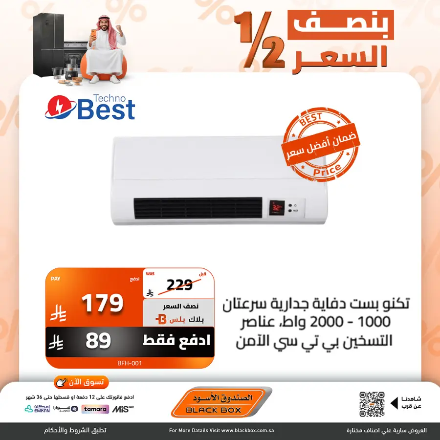 Half the Price | Home Appliances Sale In Blackbox Riyadh