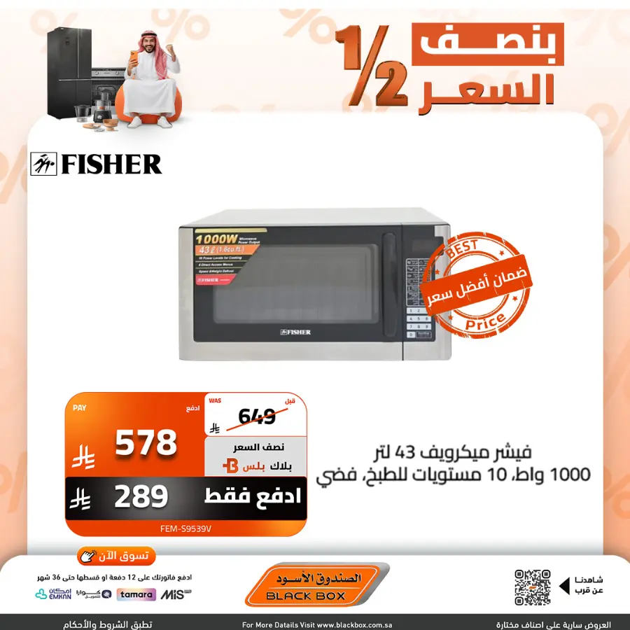 Half the Price | Home Appliances Sale In Blackbox Riyadh