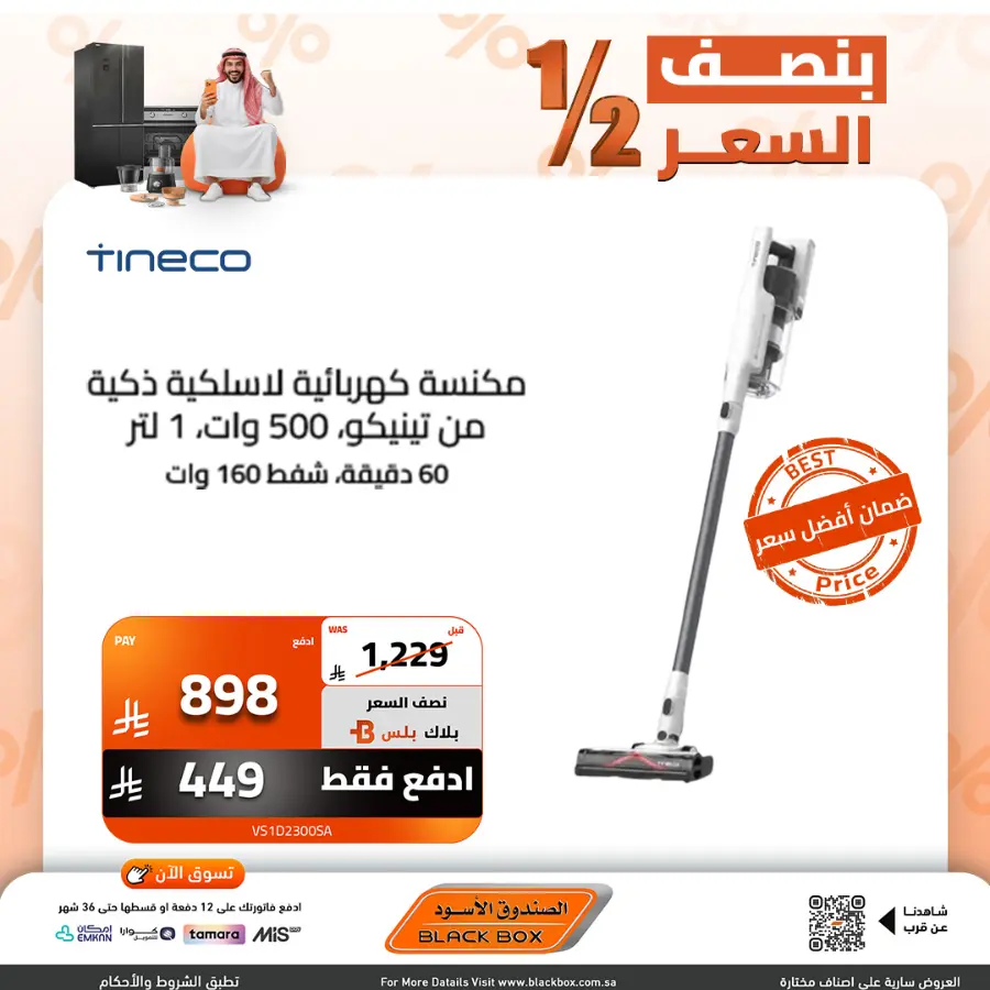 Half the Price | Home Appliances Sale In Blackbox Riyadh