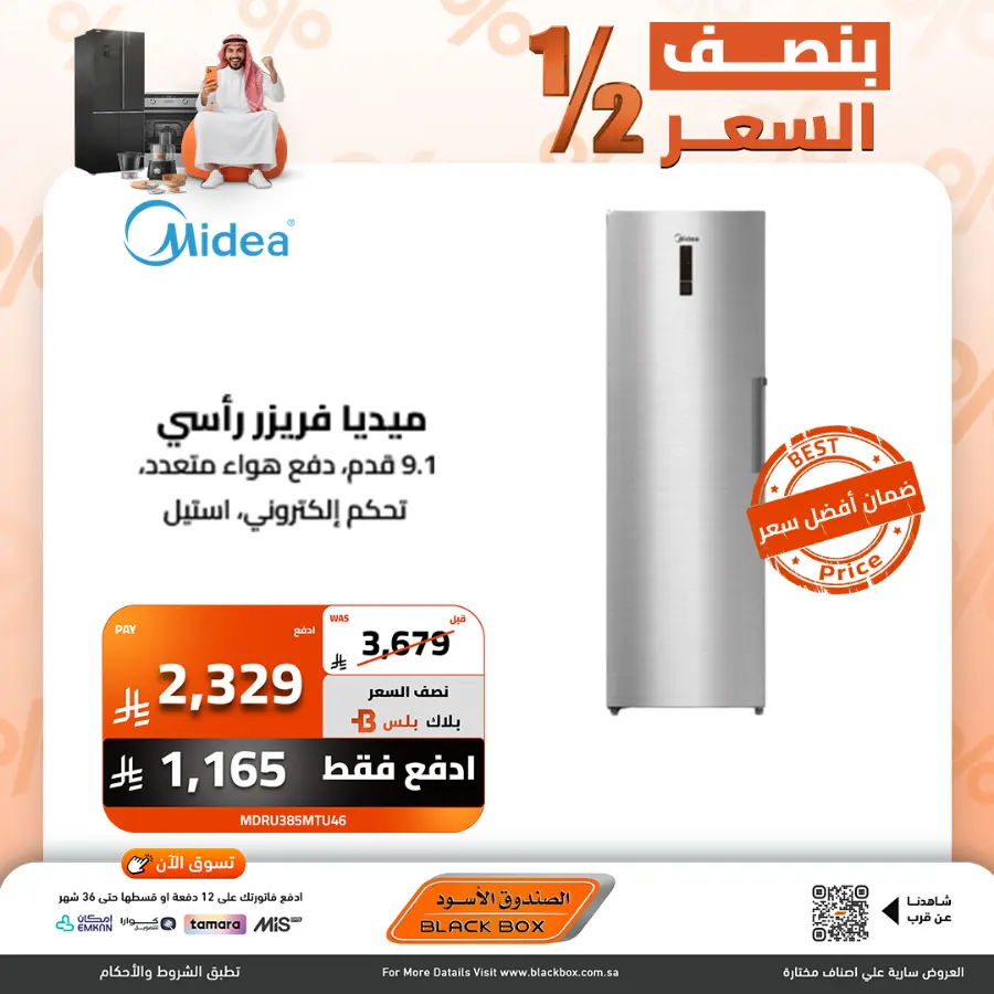 Half the Price | Home Appliances Sale In Blackbox Riyadh