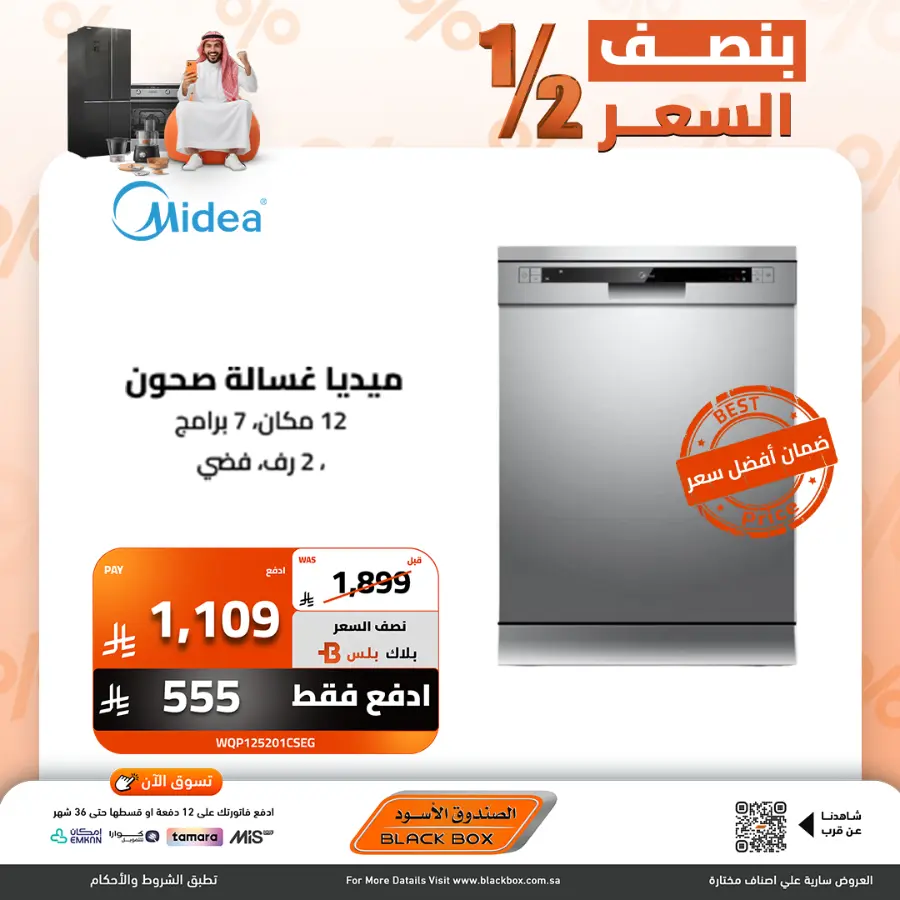 Half the Price | Home Appliances Sale In Blackbox Riyadh