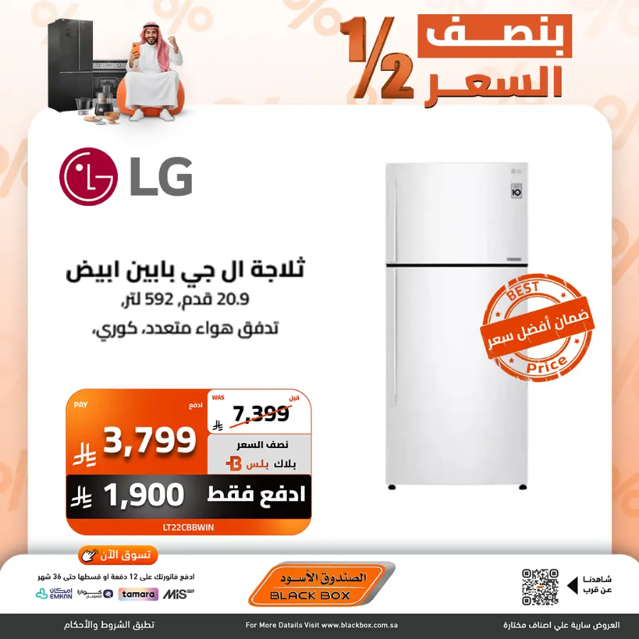Half the Price | Home Appliances Sale In Blackbox Riyadh