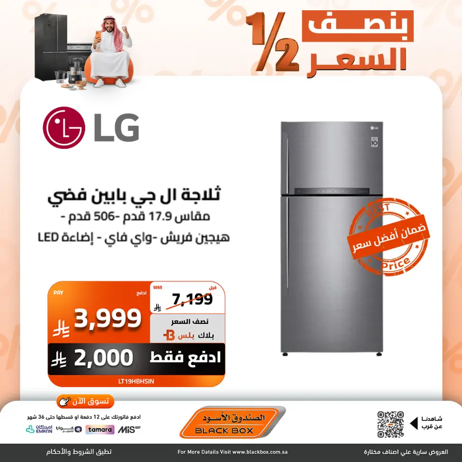 Half the Price | Home Appliances Sale In Blackbox Riyadh