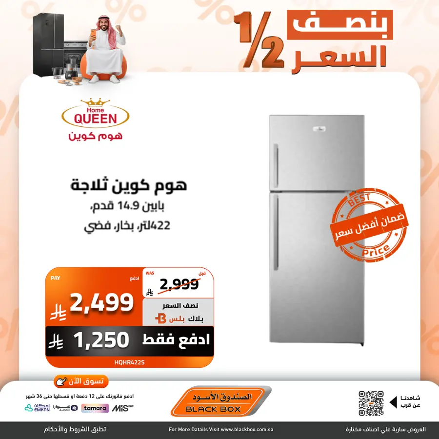 Half the Price | Home Appliances Sale In Blackbox Riyadh