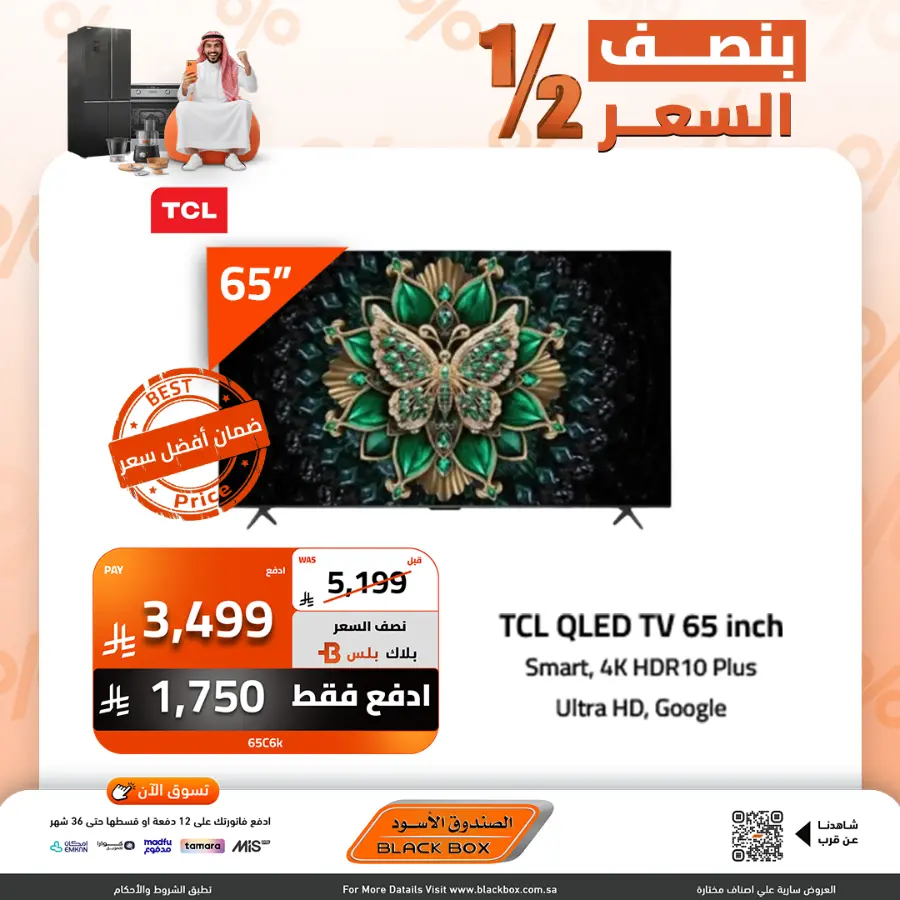 Half the Price | Home Appliances Sale In Blackbox Riyadh