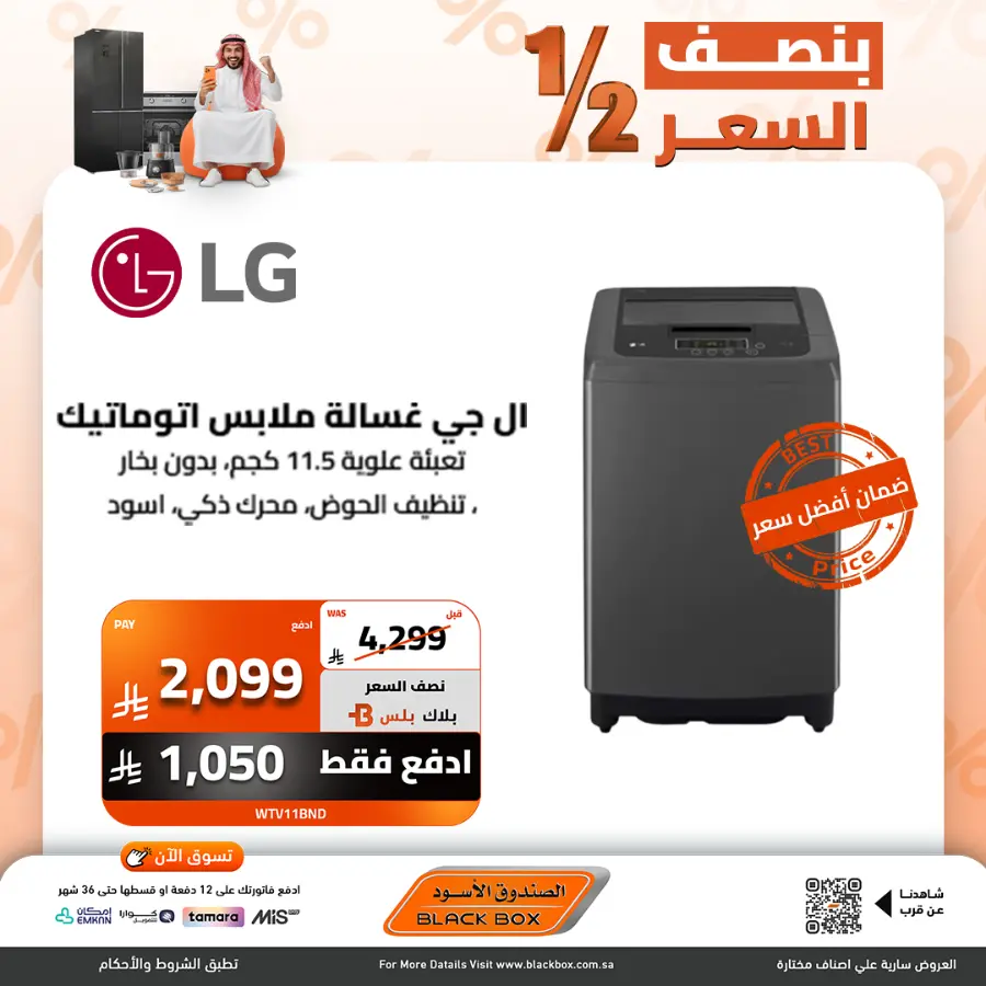 Half the Price | Home Appliances Sale In Blackbox Riyadh