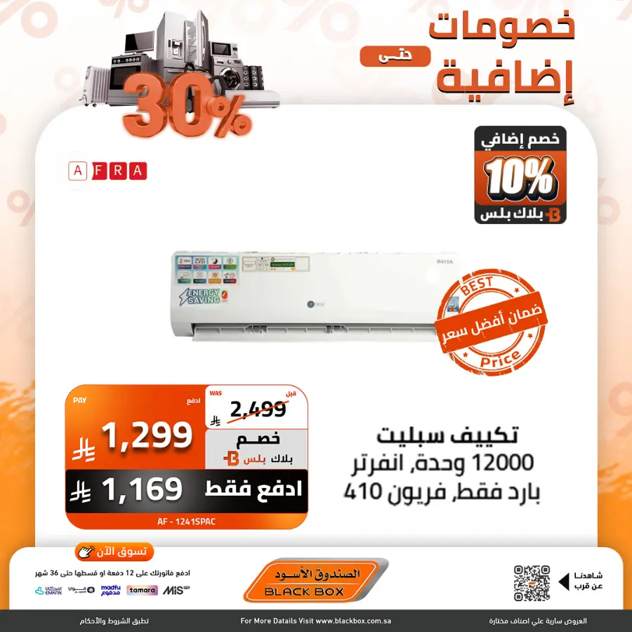 Half the Price | Home Appliances Sale In Blackbox Riyadh