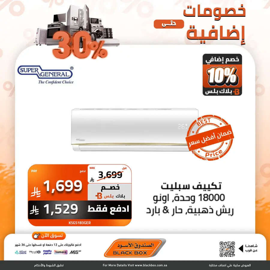 Half the Price | Home Appliances Sale In Blackbox Riyadh