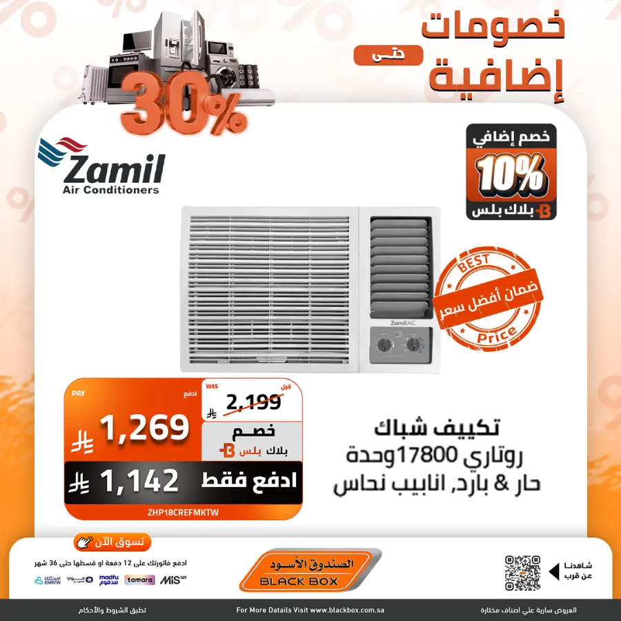 Half the Price | Home Appliances Sale In Blackbox Riyadh