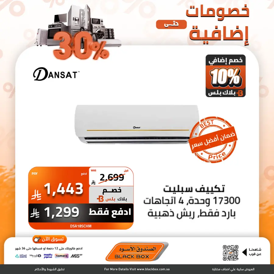 Half the Price | Home Appliances Sale In Blackbox Riyadh