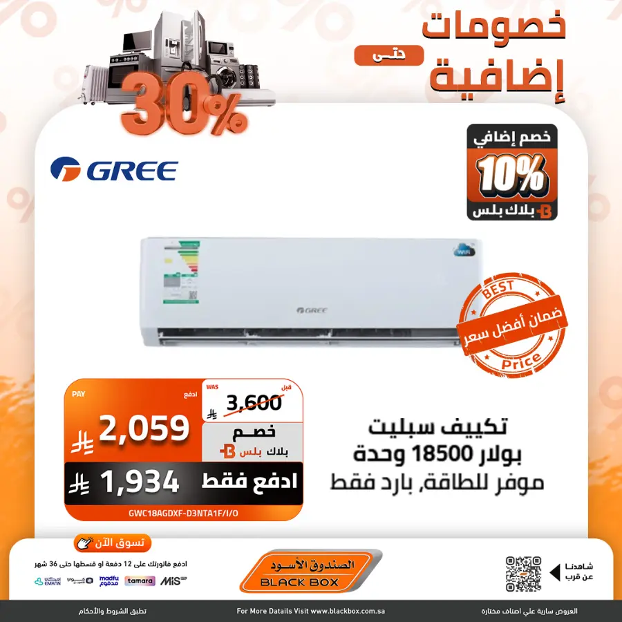 Half the Price | Home Appliances Sale In Blackbox Riyadh