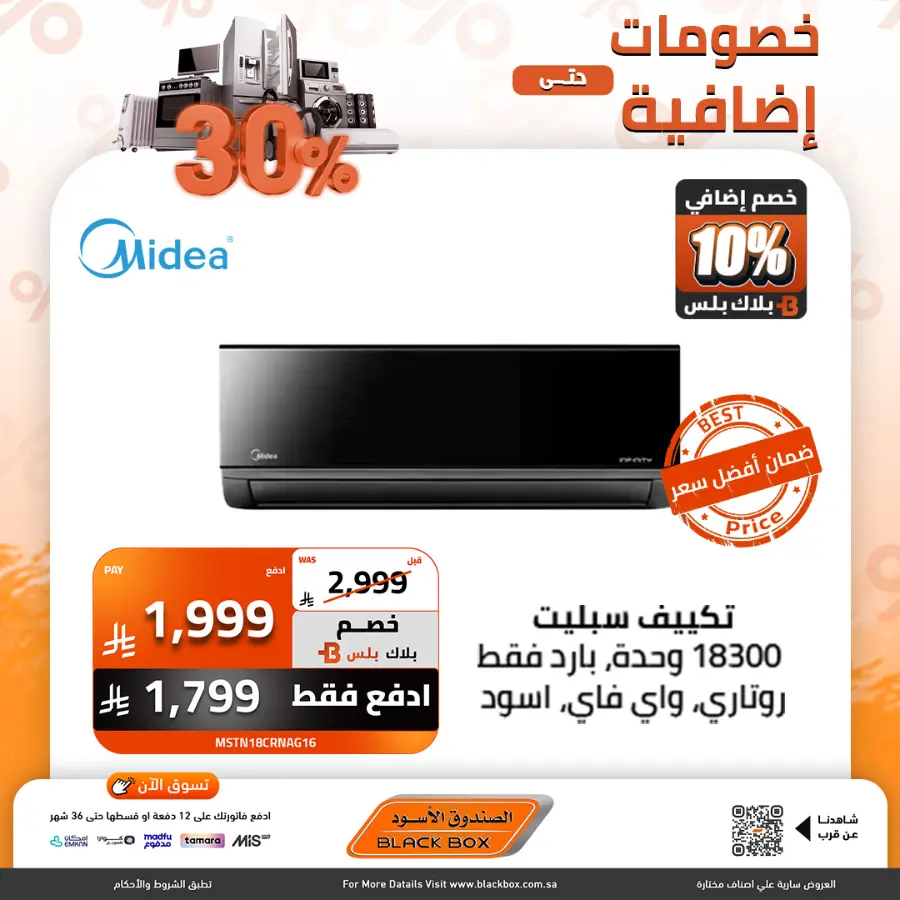 Half the Price | Home Appliances Sale In Blackbox Riyadh